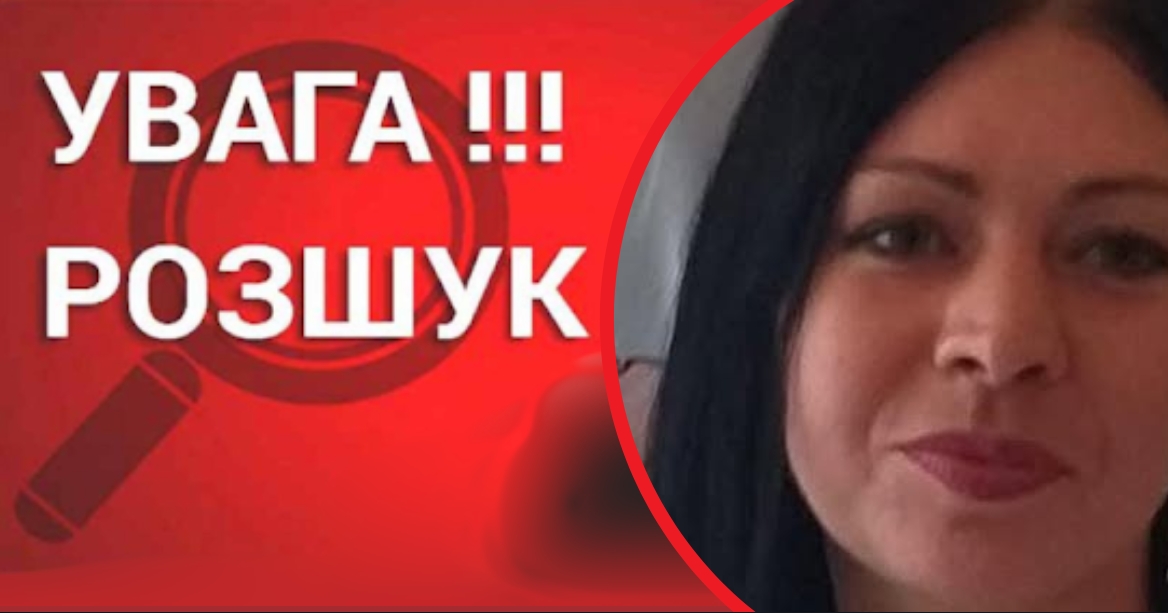5 днів тому вийшла з дому і зникла: на Закарпатті розшукують 39-річну жінку (ФОТО)
