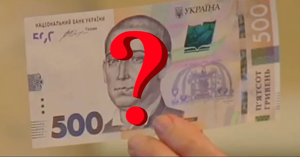 В Україні з'явилися 500 гривень з унікальним дизайном (ФОТО)