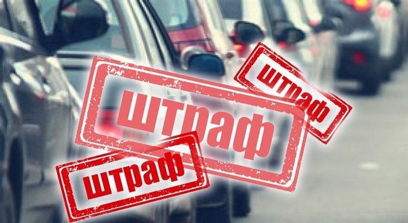 Введение новых штрафов защитит украинцев при покупке автомобиля и обеспечит тишину и покой.