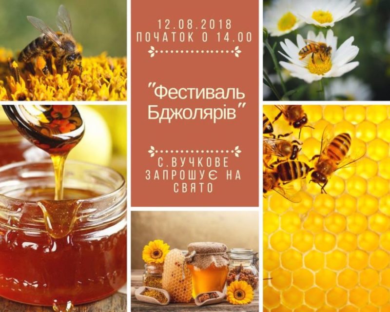 У неділю, 12 серпня, у селі Вучкове на Міжгірщині пройде ІІІ фестиваль бджолярів «Смак меду».
