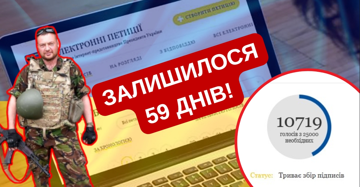 Залишилося 59 днів: дружина Дмитра Мілютіна звертається до всіх небайдужих і просить підписати петицію про присвоєння звання Героя (посмертно) /ПЕТИЦІЯ