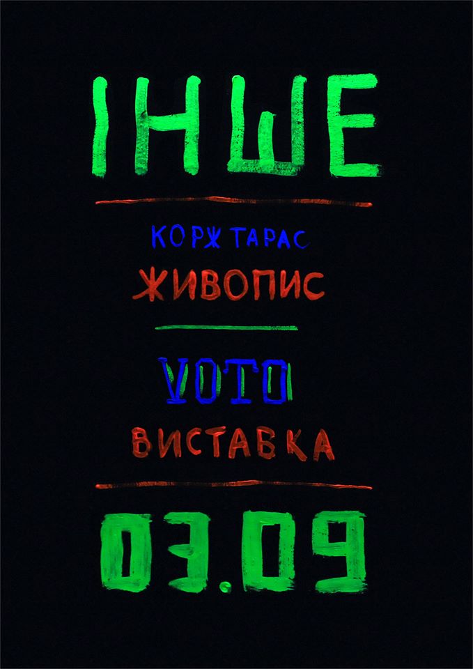 В Ужгороде пройдет уникальная «Другая» выставка