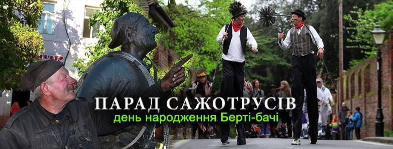 27 июля в Мукачево состоится парад трубочистов.