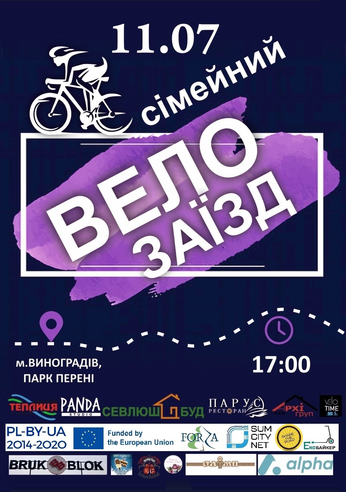 У неділю, 11 липня 2021 року, з 17:00 до 20:00 (К.ч.). у м. Виноградів (Парк культури і відпочинку ім. Перені) відбудеться традиційний Сімейний велозаїзд. 