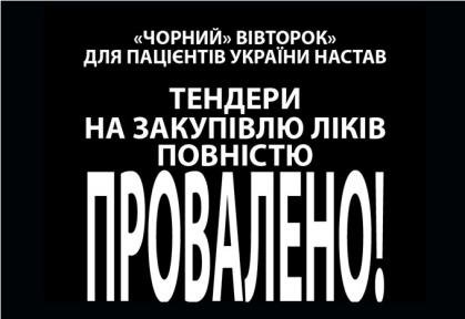21 жовтня о 9.30 в м. Ужгород за адресою пл.. Народна, 4 відбудеться акція пацієнтів із різними смертельними хворобами «Чорний» вівторок».
