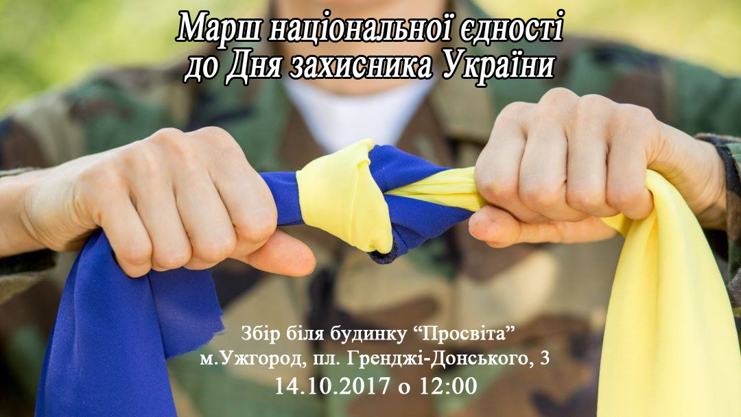 Сьогодні, 14 жовтня 2017 року, в Ужгороді, сучасні воїни та ветерани пройдуть ходою.