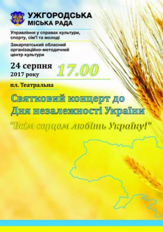 На Театральній в Ужгороді відбудеться святковий концерт до Дня незалежності України / АНОНС