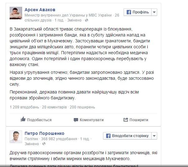 На территории города Мукачево и Ужгород начали проведение антитеррористической операции. Об сообщили источники в СБУ.