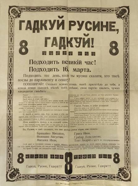 В мережі показали агітаційно-просвітницький плакат часів Чехословаччини до виборів 1924 року.