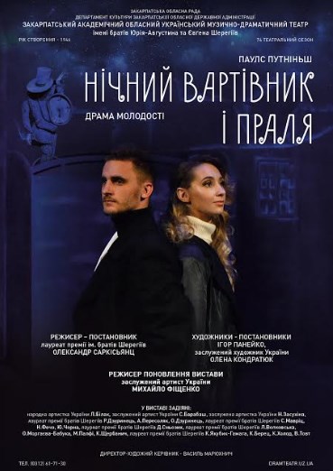 До Нового року музично-драматичний театр імені братів Шерегіїв планує потішити театралів аж чотирма прем’єрами. 