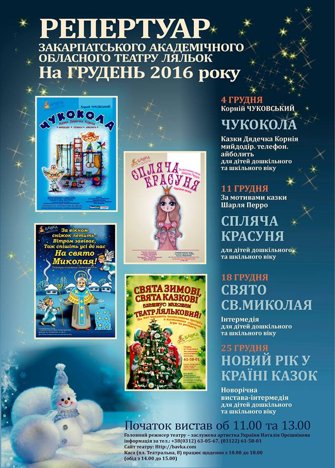 У грудні ужгородська "Бавка" презентує новорічні казки