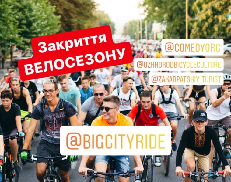 У понеділок, 14 жовтня, велоспільнота Ужгорода о 16.00 збирається на площі Народній (перед ОДА), аби проїхатися містом.