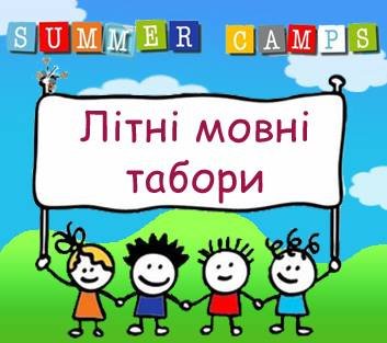 З 29 травня по 9 червня у 15 школах Тячівщини діяють мовні табори літнього відпочинку.