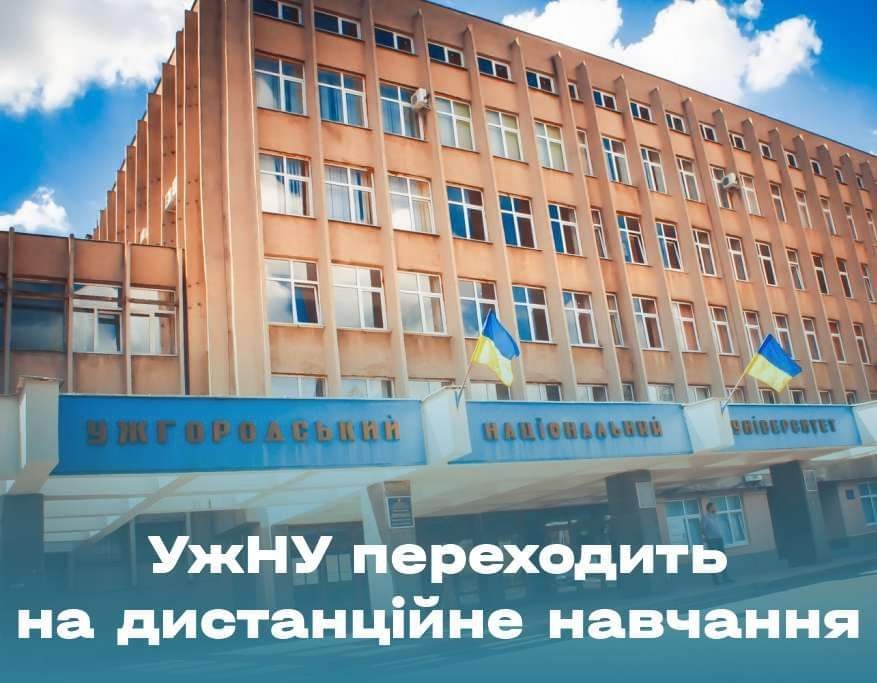 С понедельника, 18 октября по 7 ноября, в Ужгородском национальном университете не будет занятий.