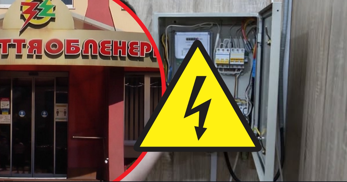 Уже від завтра: «Закарпаттяобленерго» звернулося до споживачів