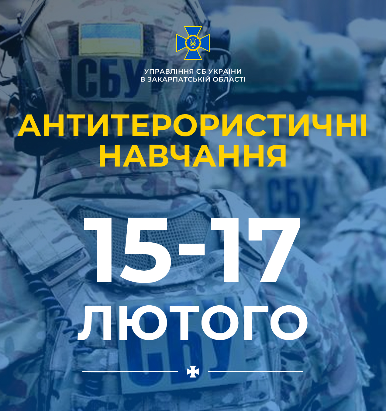 З 15 по 17 лютого 2022 року координаційна група Антитерористичного центру при Управлінні Служби безпеки України у Закарпатській області проведе планові тактико-спеціальні навчання.