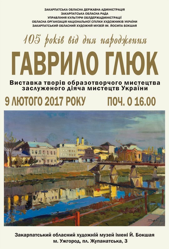 До 105-річчя від дня народження Гаврила Глюка в Закарпатті експонують твори корифея