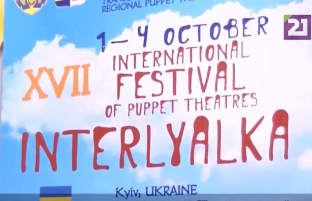 XVII Міжнародний фестиваль театрів ляльок 