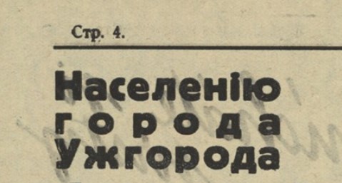 Вирізка з газети 1938 року з попередженням для містян.