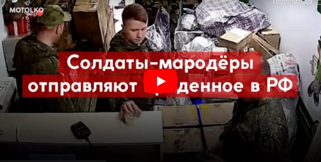 Білоруські ЗМІ виклали відео, як російські окупанти на пошті оформлюють награбоване з України (ВІДЕО)