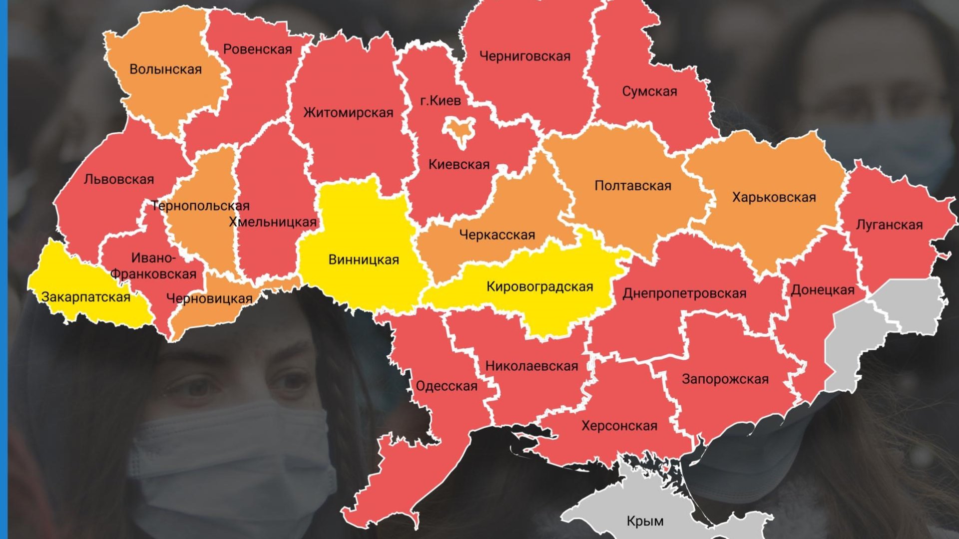 Отныне еще 7 областей Украины перейдут в «красную» карантинную зону, таким образом, общее количество регионов, где вводится локдаун, увеличится до 15.