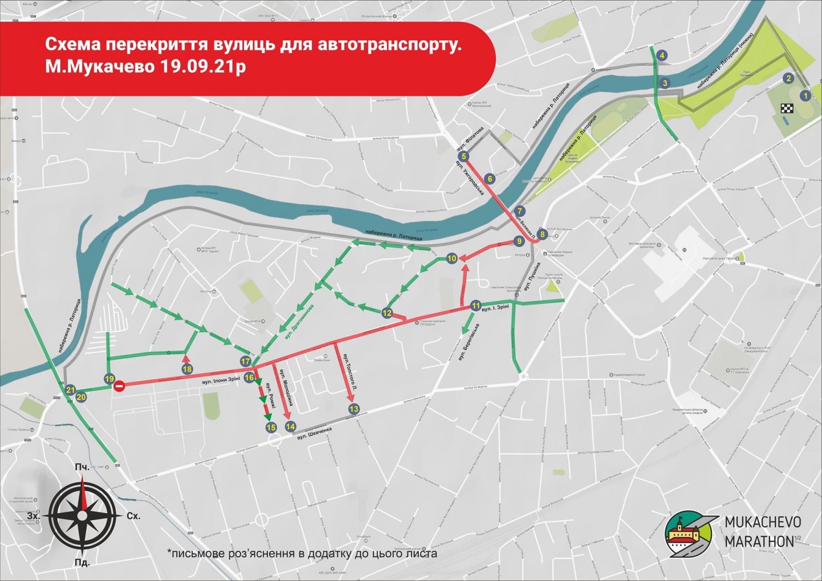 У зв’язку з масштабною спортивною подією в Мукачеві буде перекрито рух транспортних засобів низкою вулиць міста.