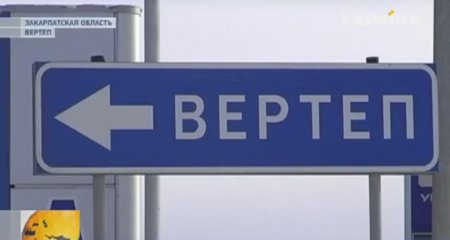 На Закарпатье есть село с рождественским названием Вертеп / ВИДЕО