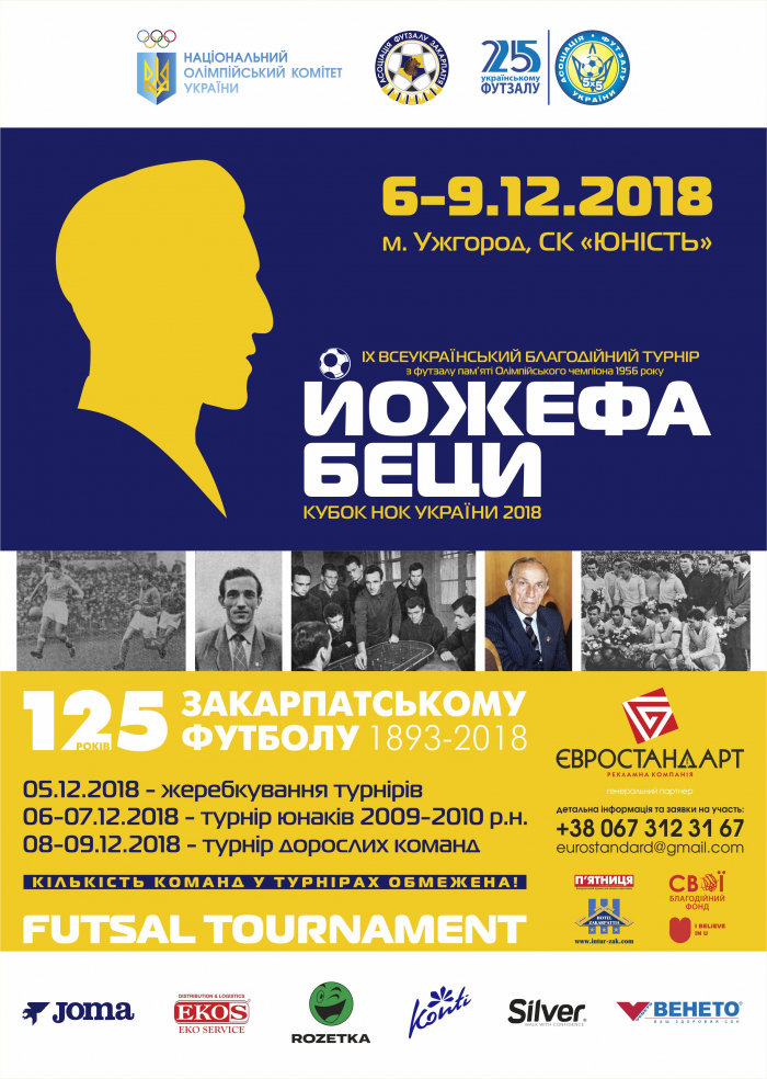 6-9 грудня в СК «Юність» відбудеться традиційний турнір із футзалу X Всеукраїнський благодійний турнір 