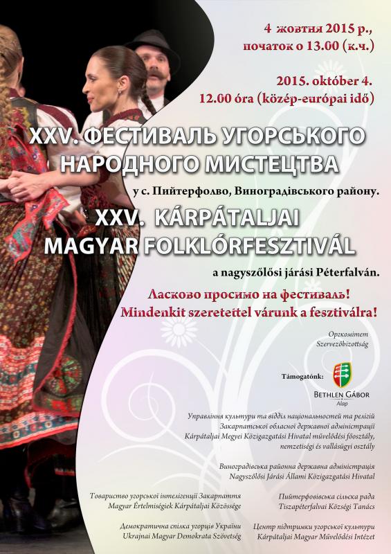 Геннадий Москаль вызвался лично участников ХХV фольклорного фестиваля венгров Закарпатья