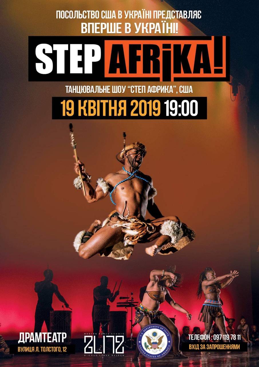 19-20 квітня в Ужгороді відбудеться грандіозна танцювальна подія – американський колектив «Step Afrika!» привезе в Ужгород справжній афроамериканський степ!

