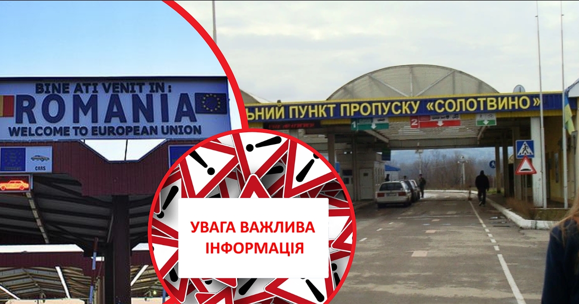 Без нього — не пропустять: які документи тепер обов’язкові на кордоні з Румунією?