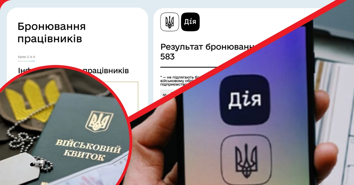 Вже від сьогодні: в “Дії” змінили правила бронювання. Що зміниться?