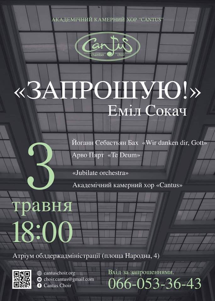 3 травня, в атріумі Закарпатської ОДА та облради відбудеться концерт Академічного камерного хору 