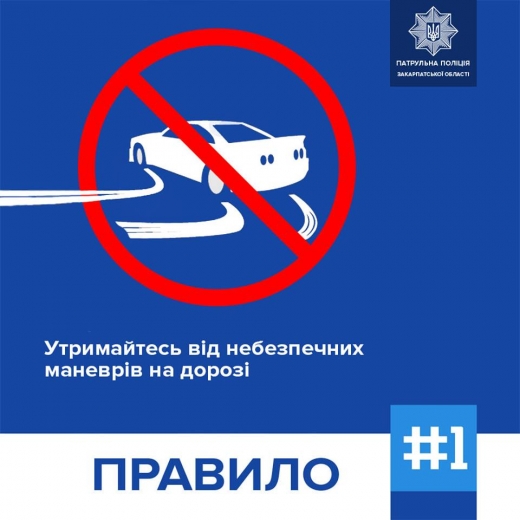 Черговою корисною інформацією діляться поліціянти на сторінці Патрульної поліції Закарпатської області.