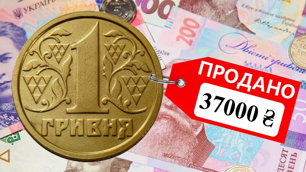 Стара монета може принести великі гроші: відомо як визначити рідкісну копійку  