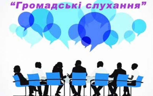 Ужгородська міська рада запрошуємо усіх бажаючих взяти участь у громадських слуханнях.