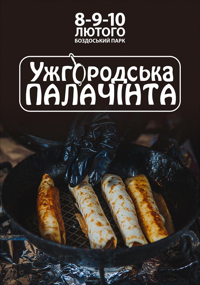 Ювілейний 10-й фестиваль «Ужгородська ПАЛАЧІНТА 2019» відбудеться 8-10 лютого у Боздоському парку в Ужгороді.

