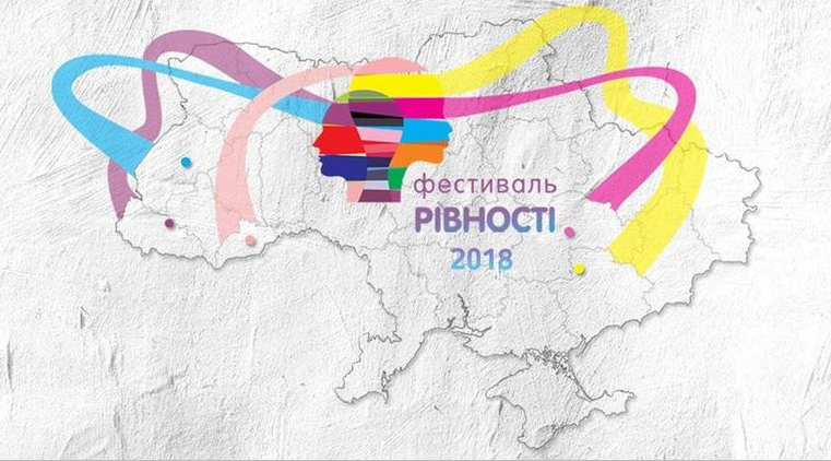 26 липня в Ужгороді вперше відбудеться Фестиваль Рівності! Його історія налічує вже чотири роки та десять фестивалей із майже сотнею проведених заходів: виставок, перфомансів, лекцій, виступів.