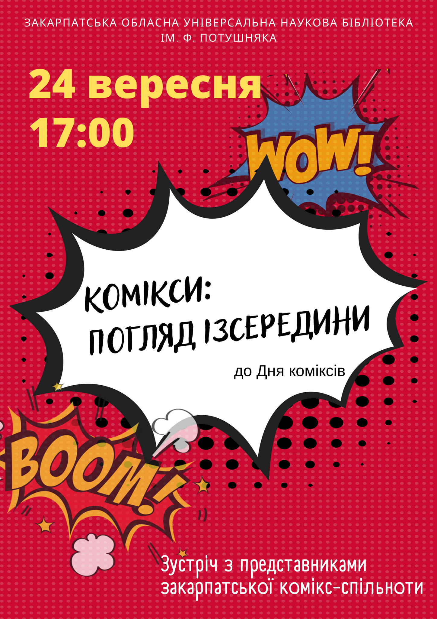 В Ужгороді відбудеться зустріч із комікс-спільнотою Закарпаття