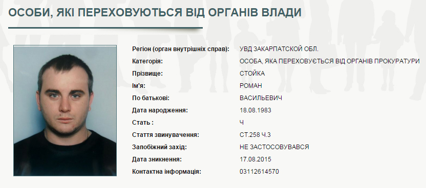 Міністерство внутрішніх справ оголосило в розшук командира закарпатського батальйону Добровольчого українського корпусу 
