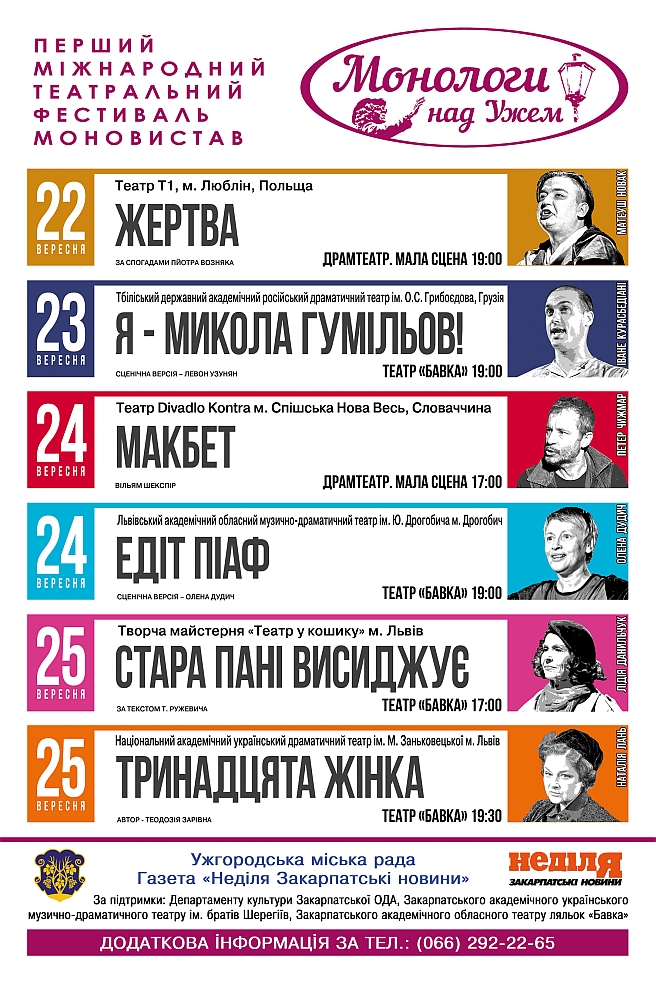 В Ужгороді вперше відбудеться Міжнародний театральний фестиваль «Монологи над Ужем»