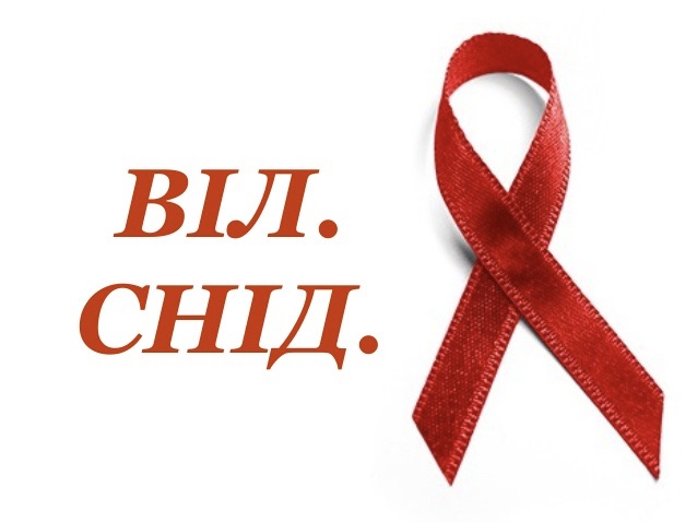У п’ятницю, 1 грудня, на площі Театральній в Ужгороді проведуть соціальну акцію до Всесвітнього дня боротьби зі СНІДом.