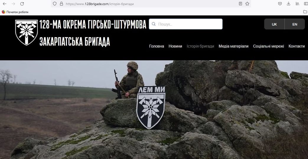 128 окрема гірсько-штурмова Закарпатська бригада відкриває власний інтернет-сайт, створення якого було анонсоване в кінці минулого місяця, через чотири дні після повномасштабного вторгнення Росії.