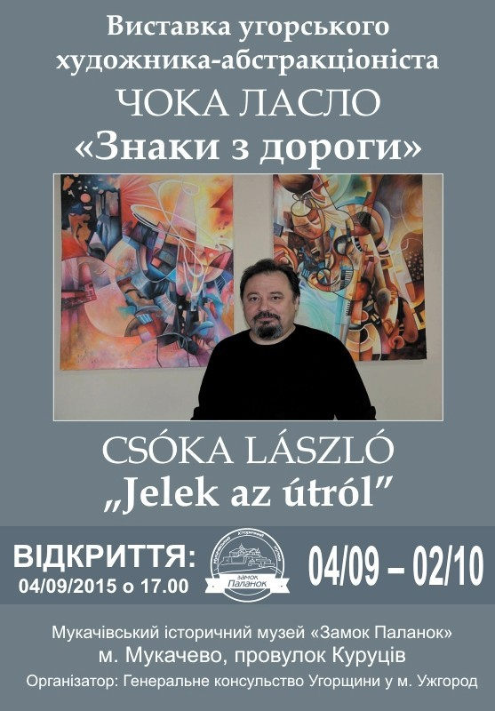 Сегодня, 4 сентября, венгерский художник - абстракционист Чока Ласло представит в Мукачево свой творческий потенциал.
