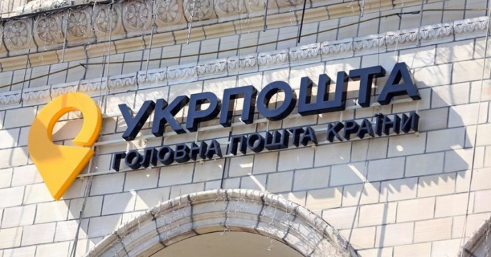 Укрпошта із січня 2020 року підвищить тарифи на міжнародні відправлення у кількох категоріях.