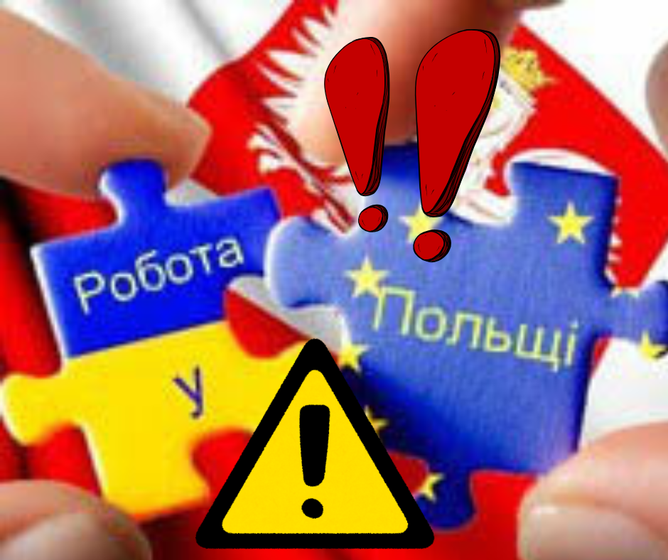 До уваги громадян! Польща з 1 червня змінює правила працевлаштування для українців: хто залишиться без роботи?