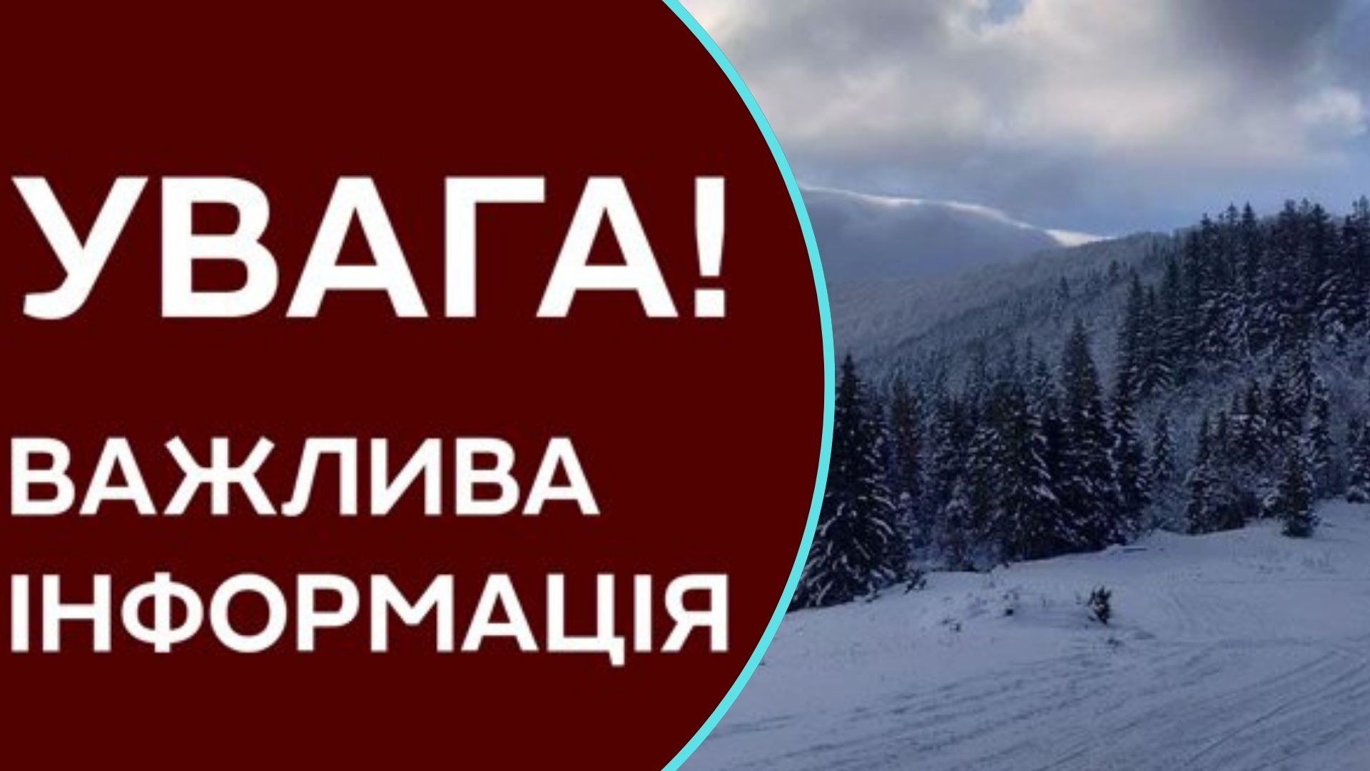 Рятувальники попереджають про значну лавинну небезпеку в гірських районах Закарпатської області.