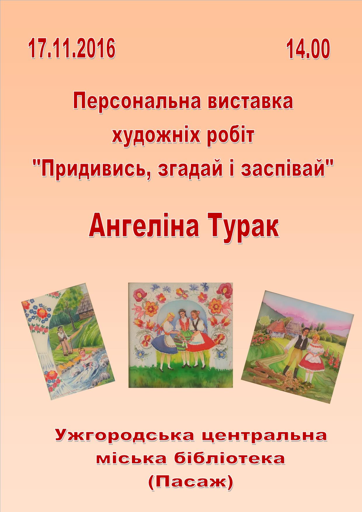 В городской библиотеке Ужгорода состоится выставка известной художницы и педагога Ангелины Турак