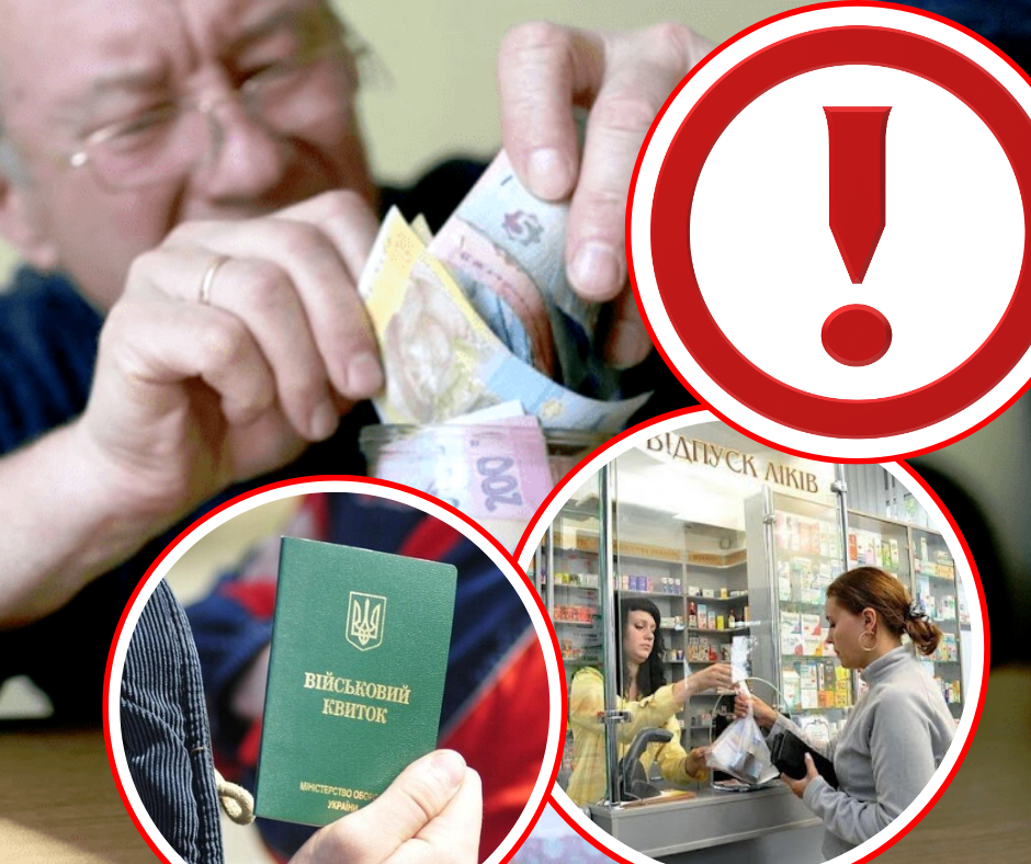 З 1 березня на українців чекають нові зміни: що зміниться для військовозобов’язаних, пенсіонерів та покупців аптек?