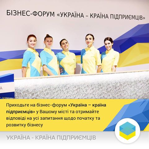 30 листопада в Ужгороді пройде перший регіональний бізнес-форум “Україна - країна підприємців”, який об’єднає понад 200 підприємців і тих, хто лише мріє про власну справу.